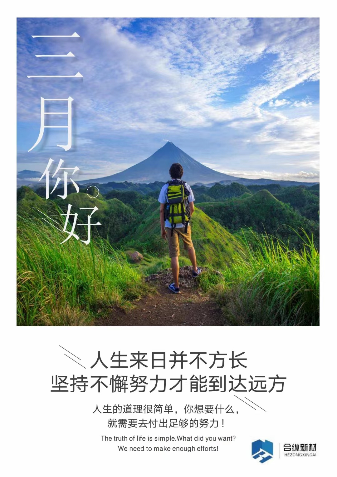 三月不努力，四月徒傷悲